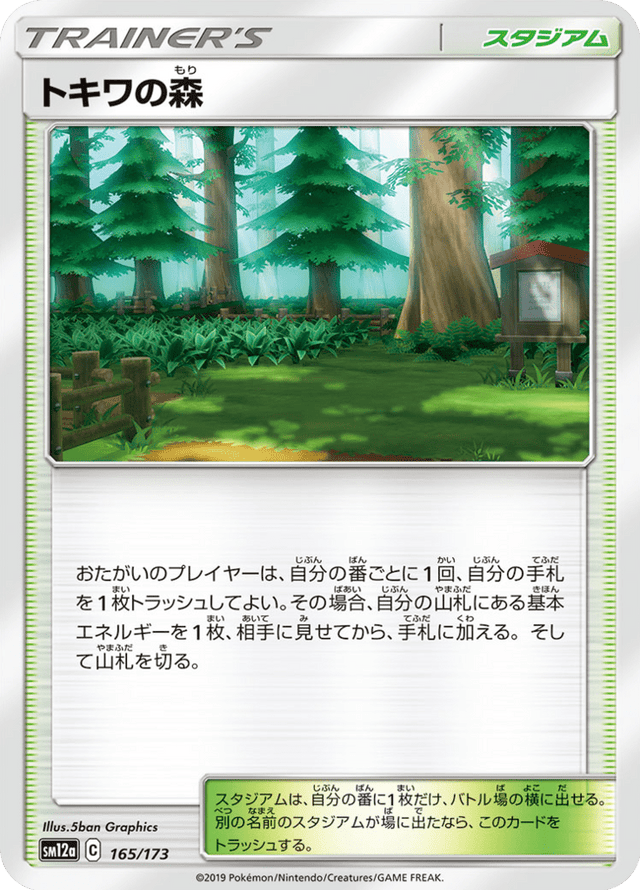 Viridian Forest 165/173