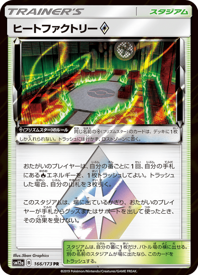 Heat Factory ◇ 166/173