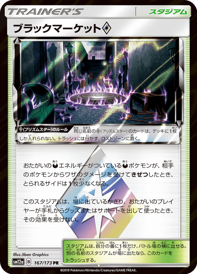 Black Market ◇ 167/173