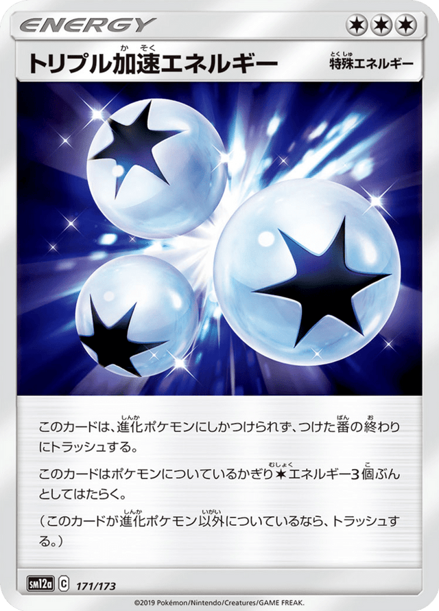 Triple Acceleration Energy 171/173