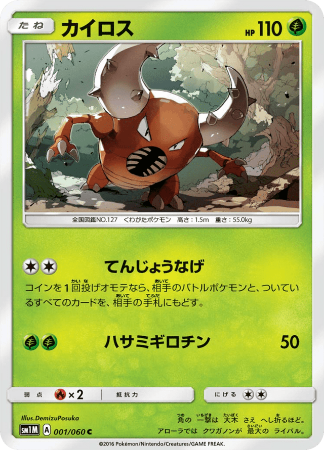 Pinsir 001/60