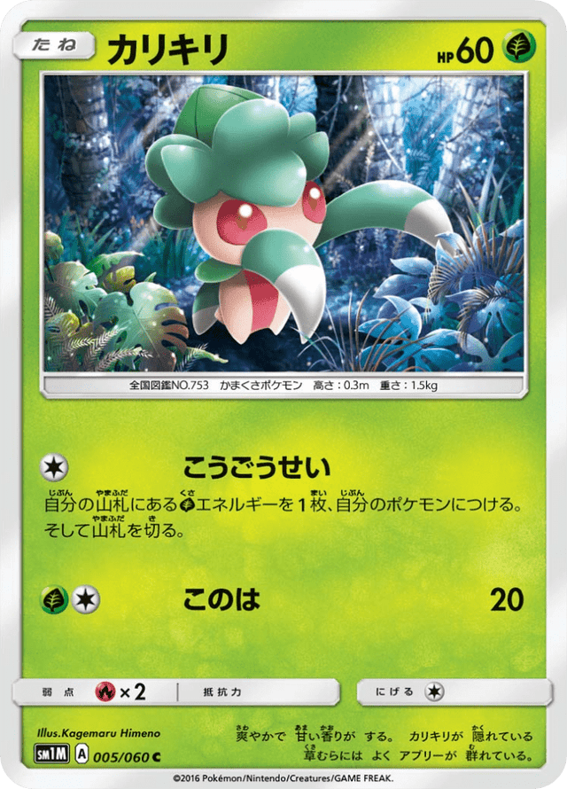 Fomantis 005/60