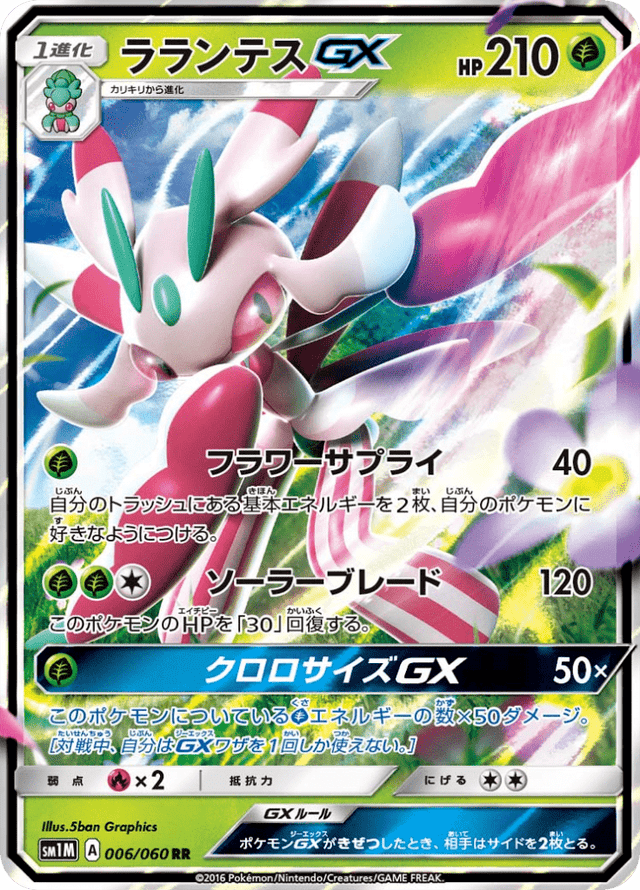 Lurantis GX 006/60
