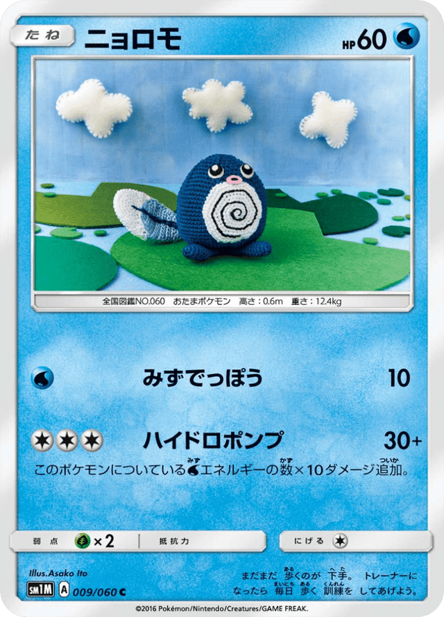 Poliwag 009/60