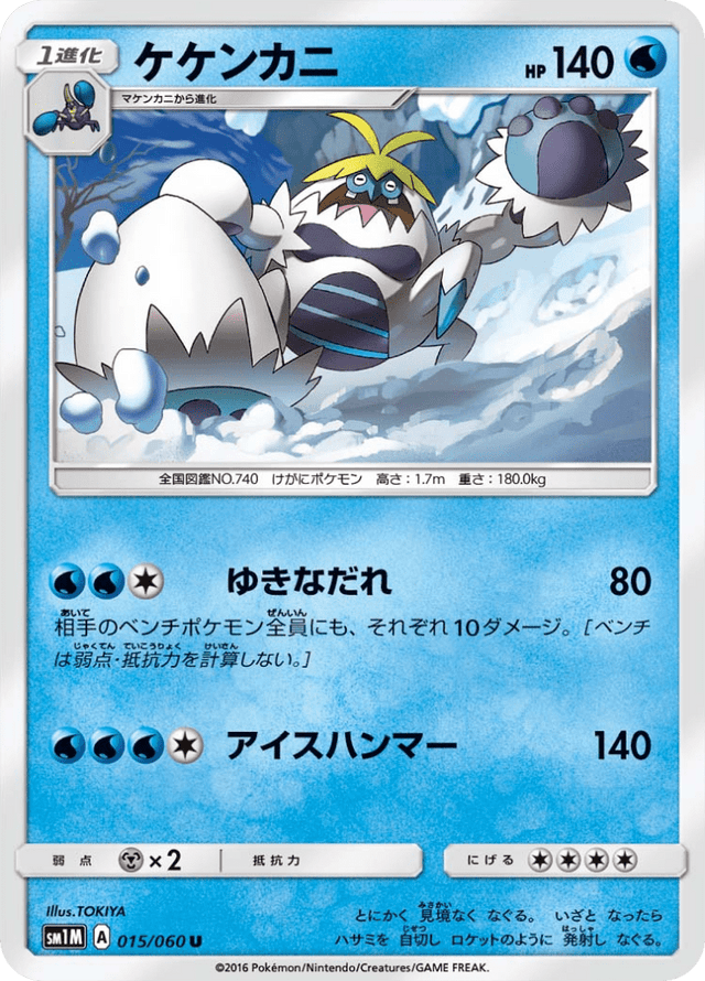 Crabominable 015/60