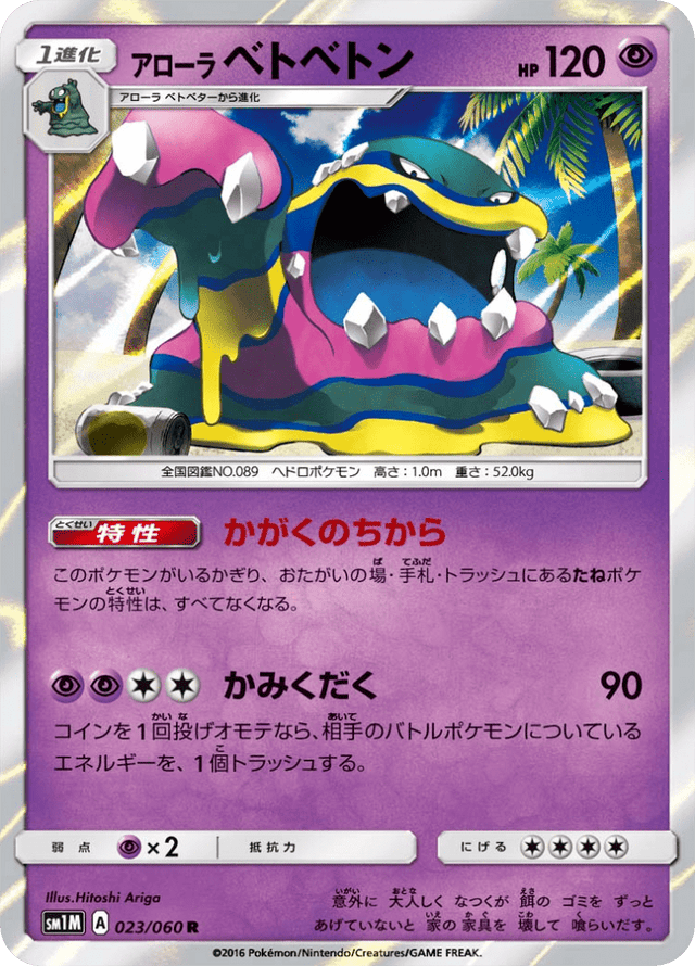 Alolan Muk 023/60