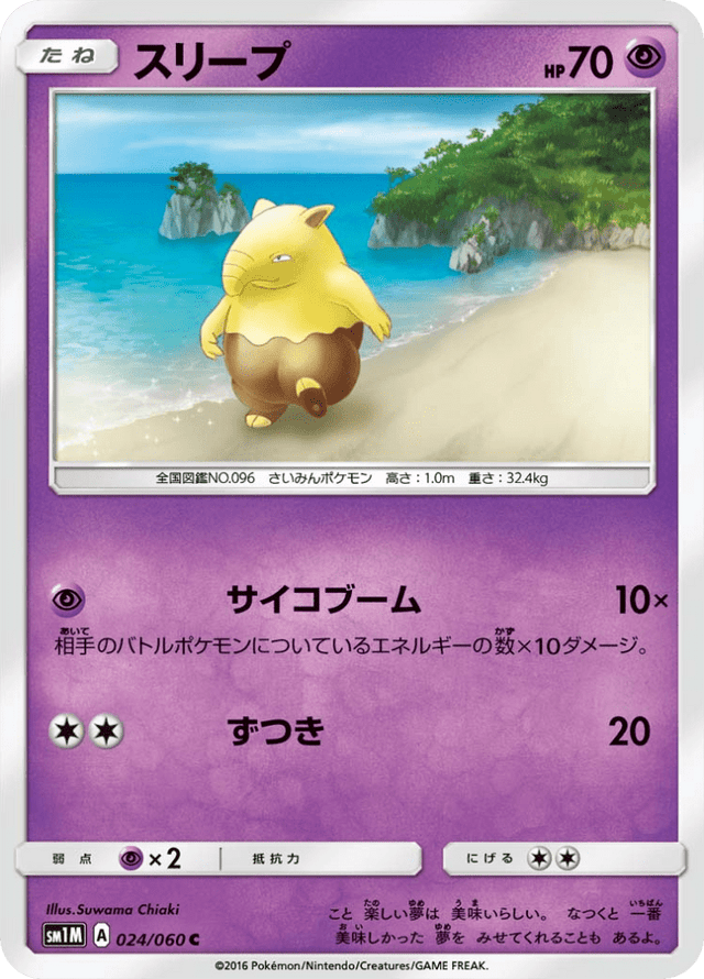 Drowzee 024/60