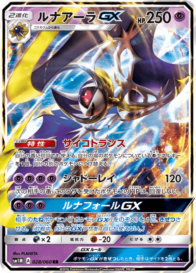 Lunala GX 028/60