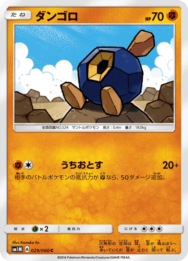 Roggenrola 029/60