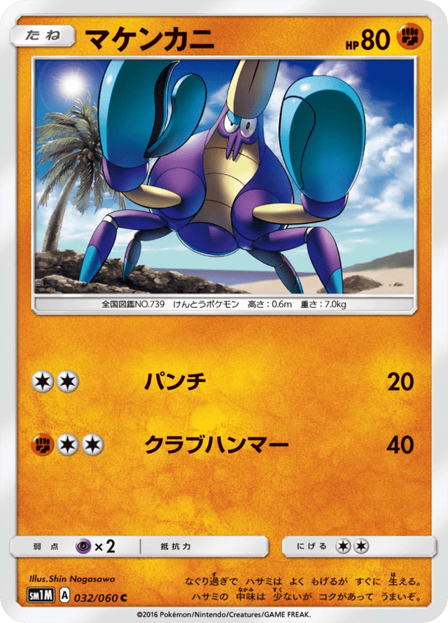 Crabrawler 032/60