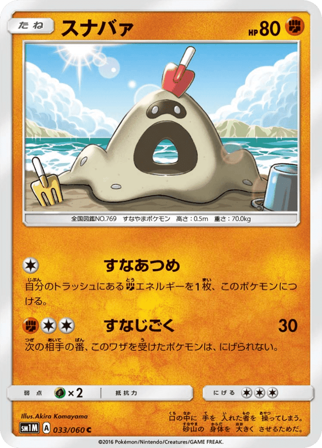 Sandygast 033/60