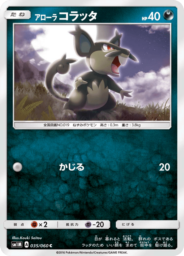 Alolan Rattata 035/60