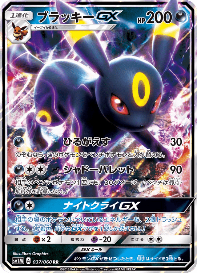 Umbreon GX 037/60