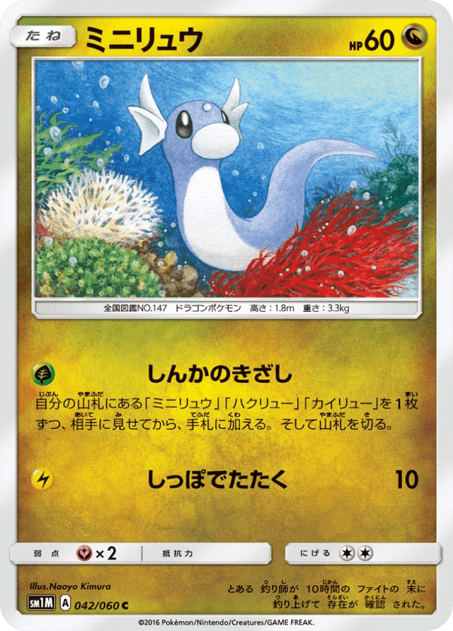 Dratini 042/60