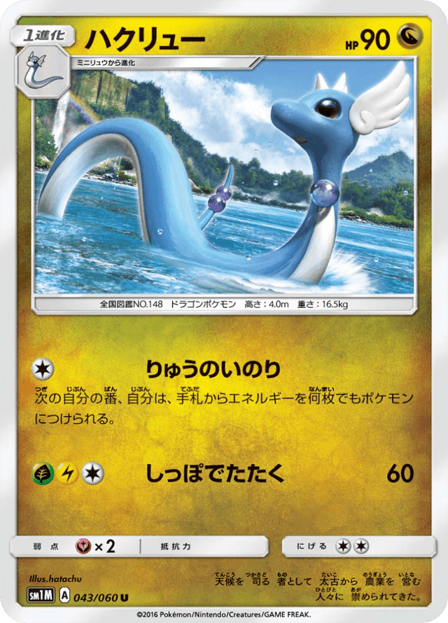 Dragonair 043/60