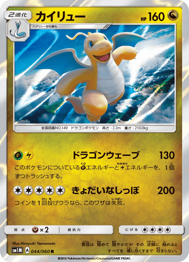 Dragonite 044/60