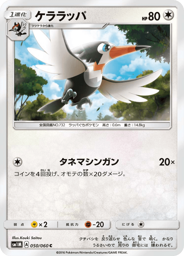 Trumbeak 050/60