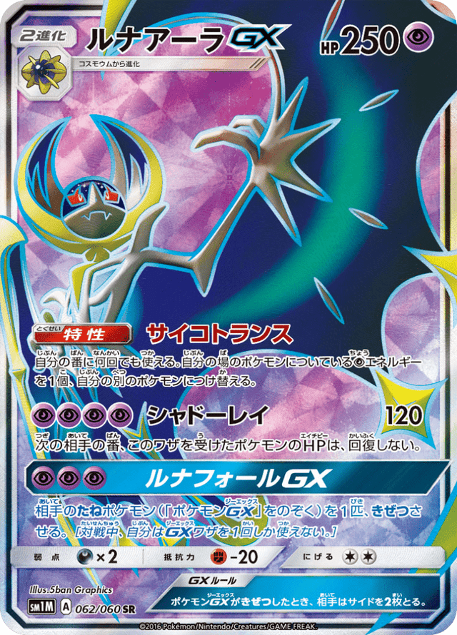 Lunala GX 062/60