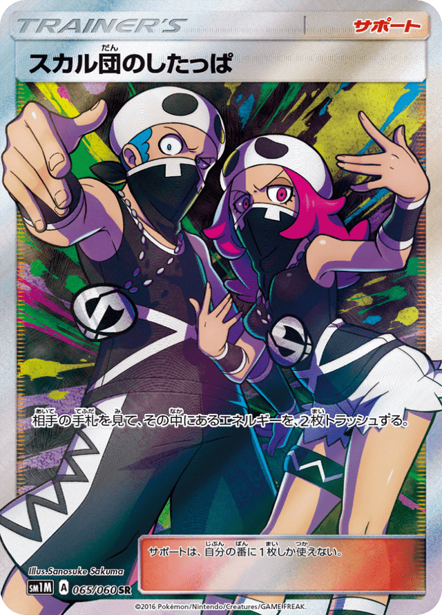 Team Skull Grunt 065/60