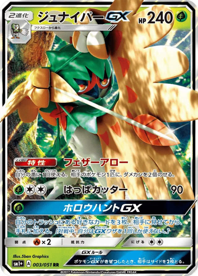 Decidueye GX 003/51