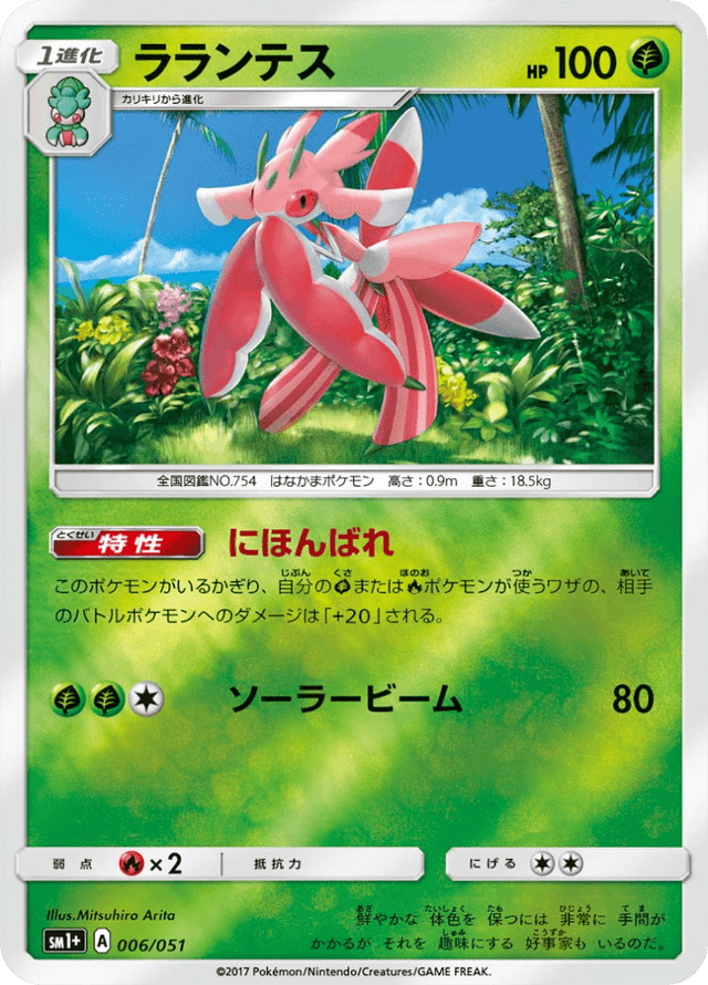 Lurantis 006/51