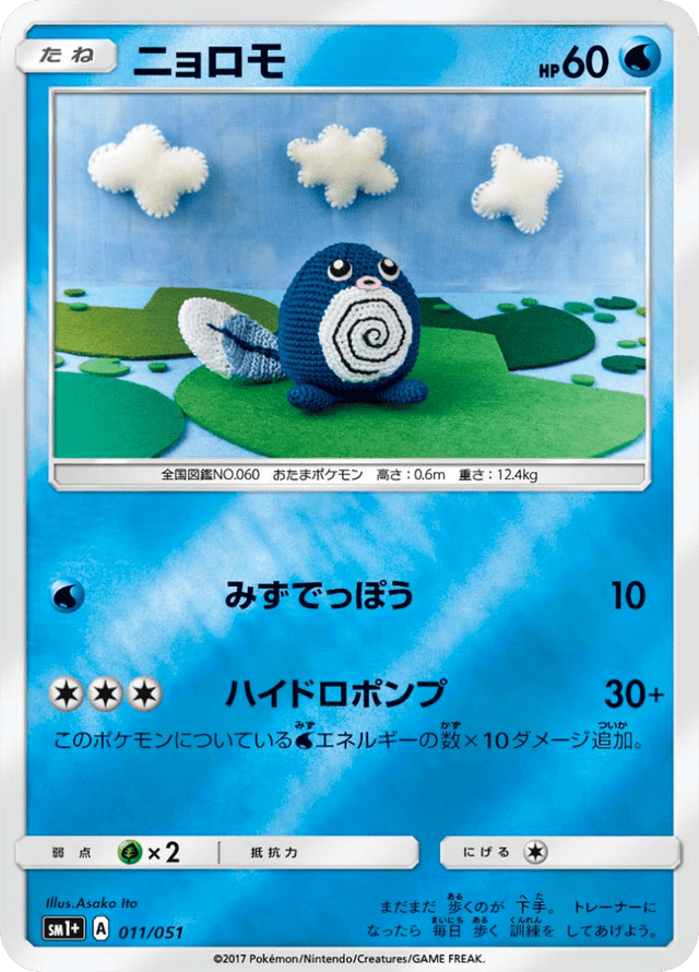 Poliwag 011/51