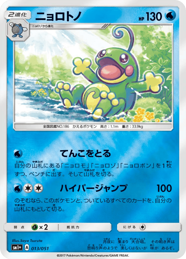 Politoed 013/51
