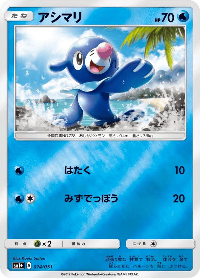 Popplio 014/51