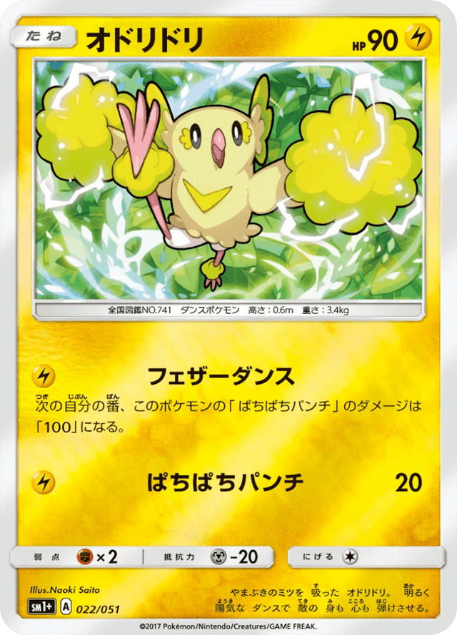 Oricorio 022/51