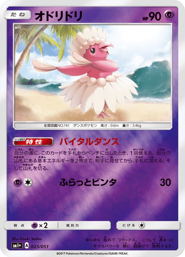 Oricorio 023/51