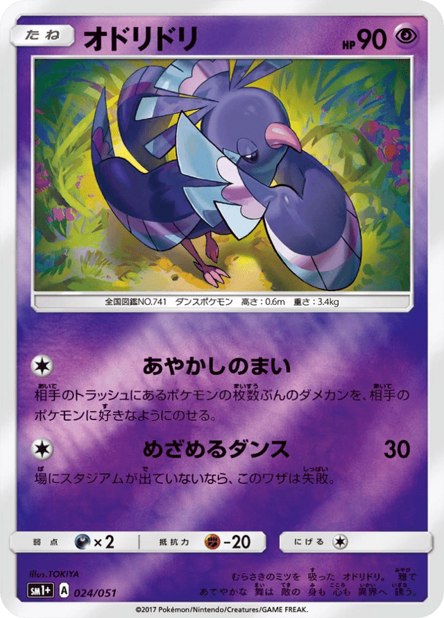 Oricorio 024/51