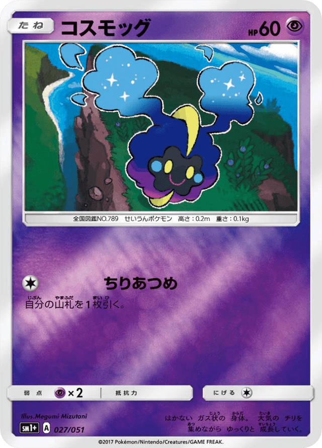 Cosmog 027/51