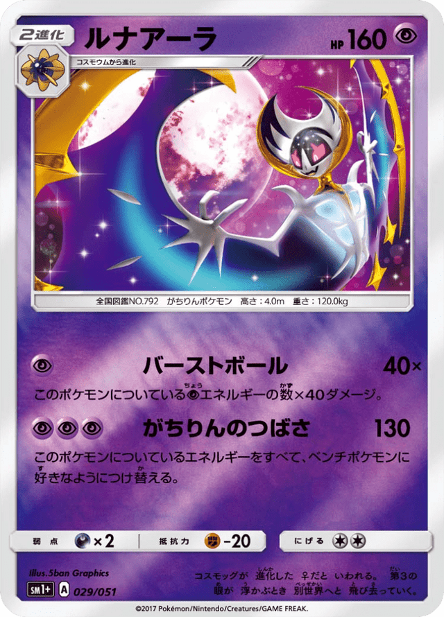 Lunala 029/51