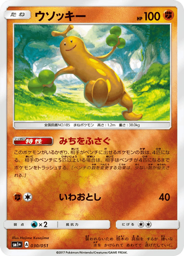 Sudowoodo 030/51