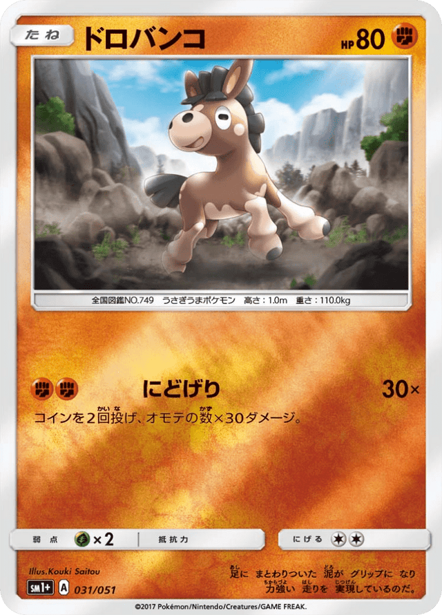 Mudbray 031/51