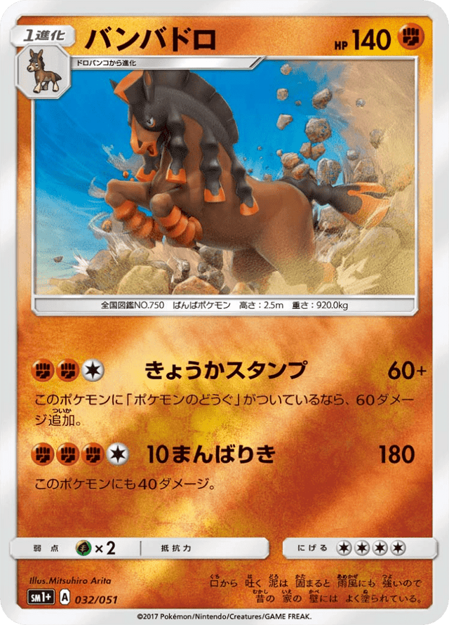 Mudsdale 032/51