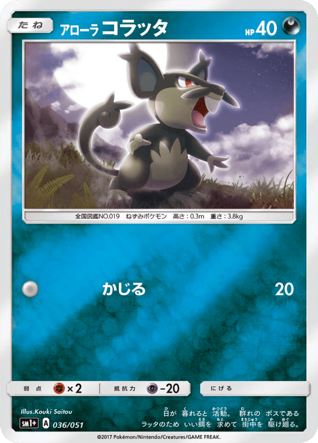 Alolan Rattata 036/51