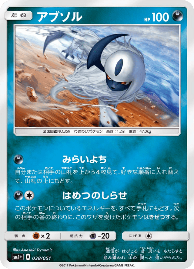 Absol 038/51