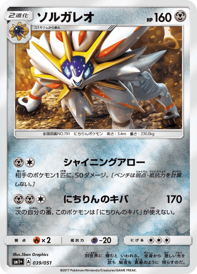 Solgaleo 039/51