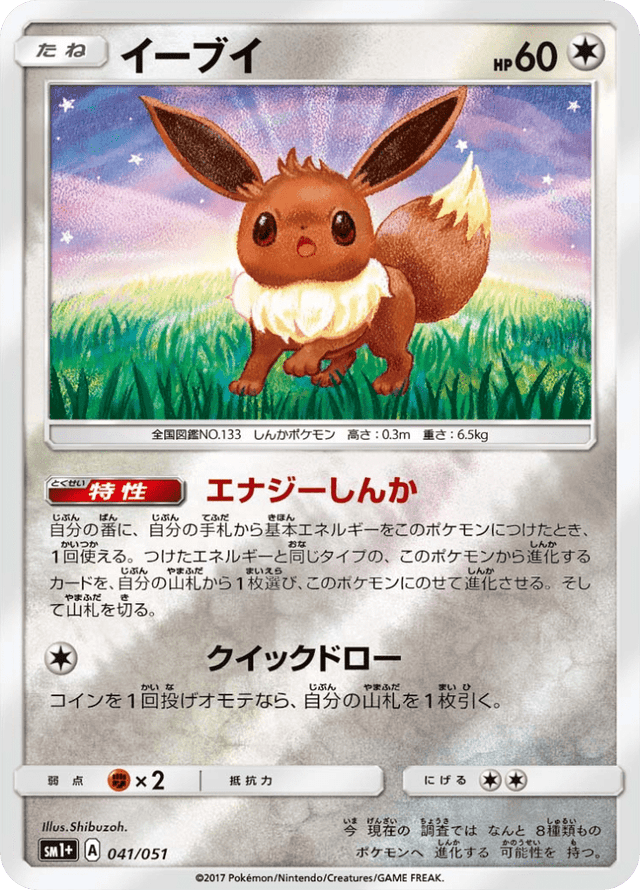 Eevee 041/51