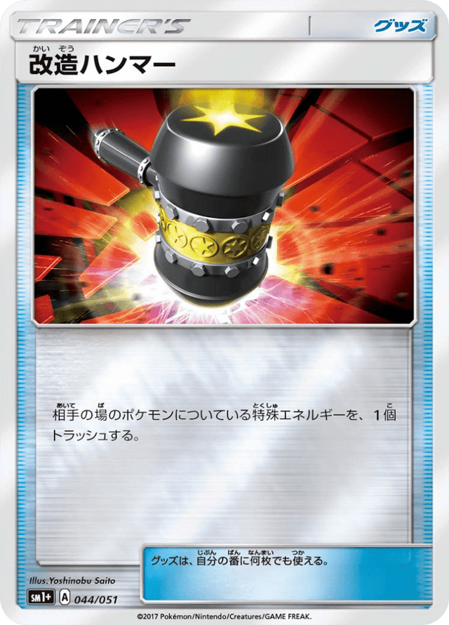Enhanced Hammer 044/51