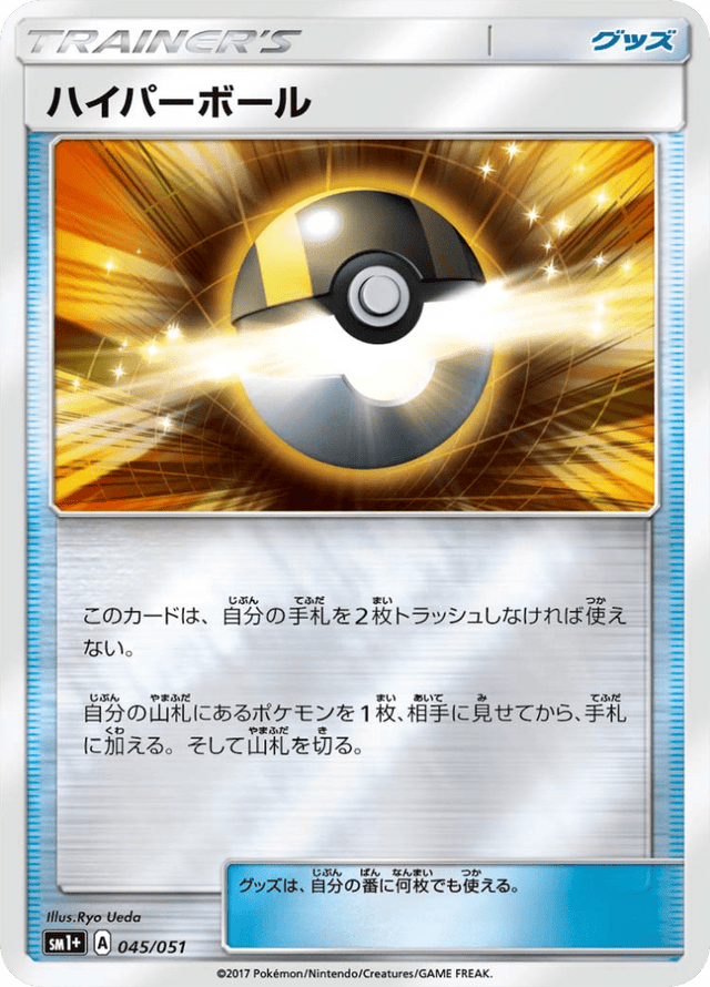 Ultra Ball 045/51