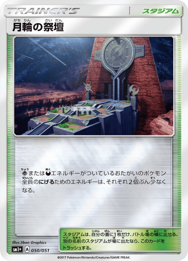 Altar of the Moone 050/51