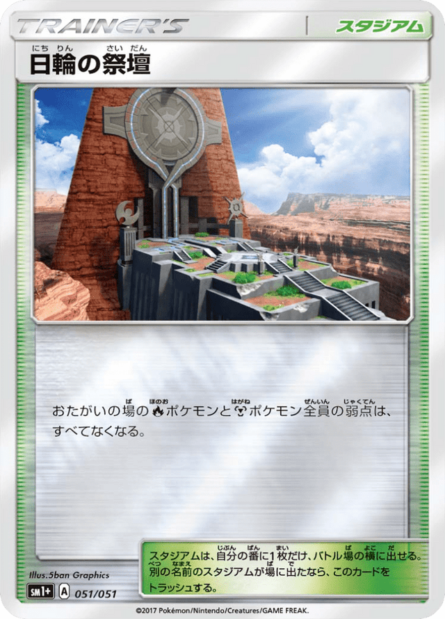 Altar of the Sunne 051/51
