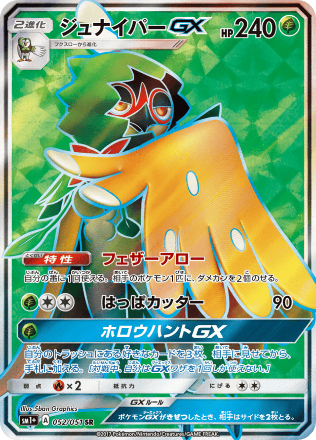 Decidueye GX 052/51
