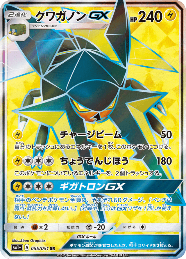 Vikavolt GX 055/51