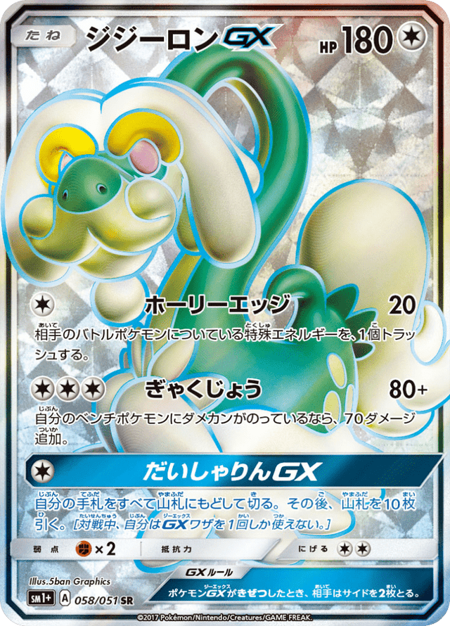Drampa GX 058/51