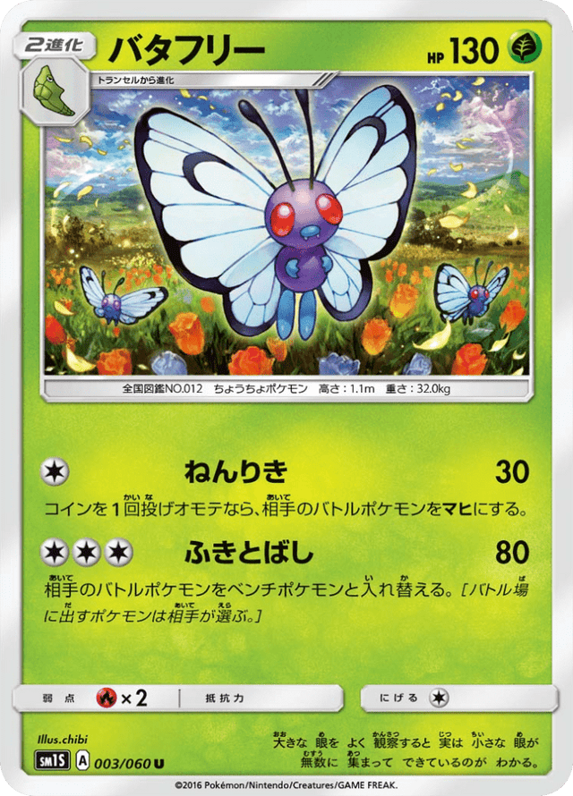 Butterfree 003/60