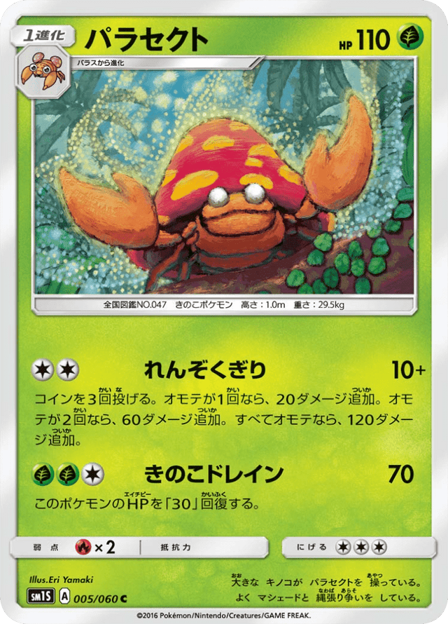 Parasect 005/60