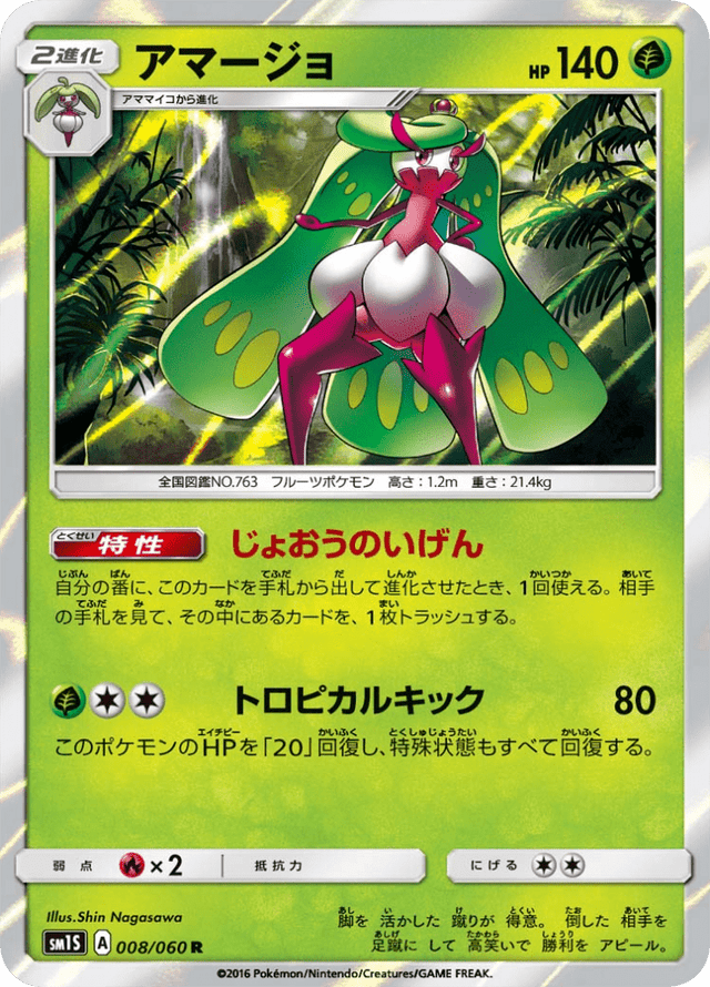 Tsareena 008/60